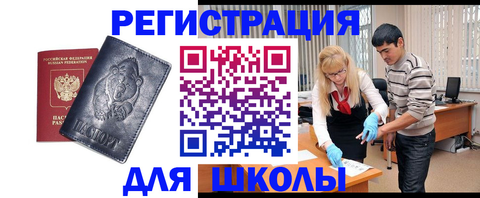 прописка для школы в Большом Камне